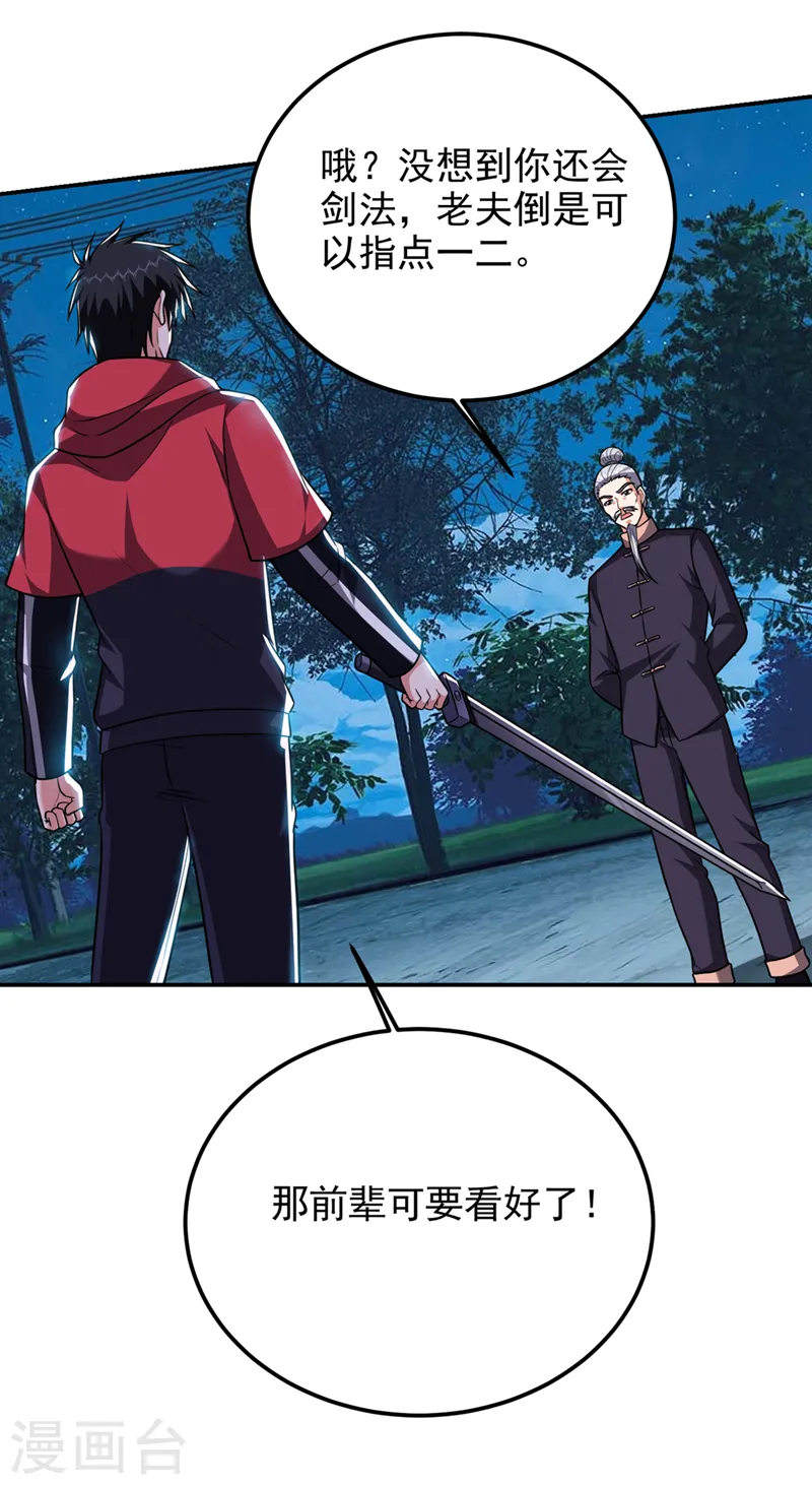 第304话 天阶剑诀？！29