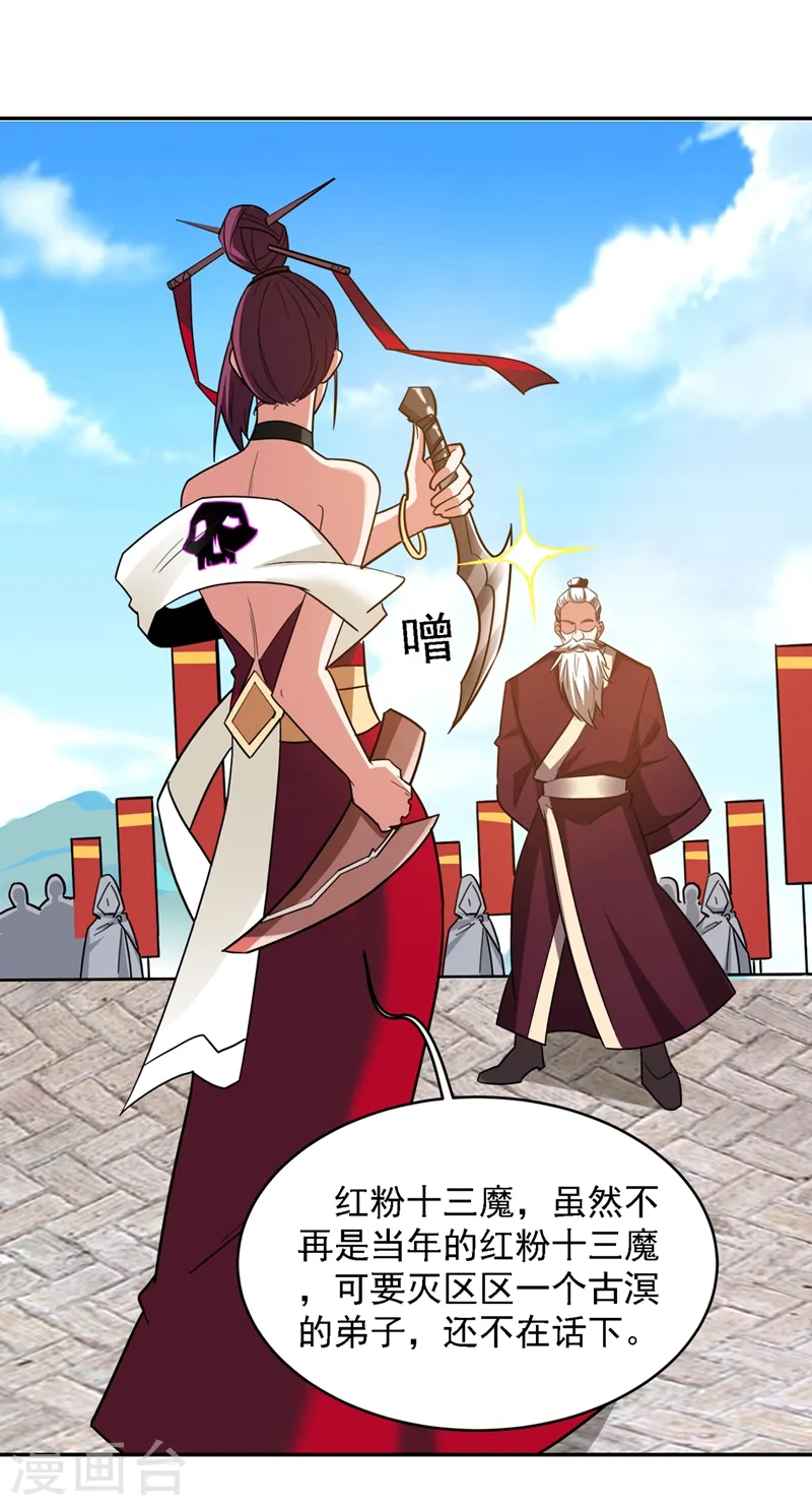 第135话 红粉十三魔19