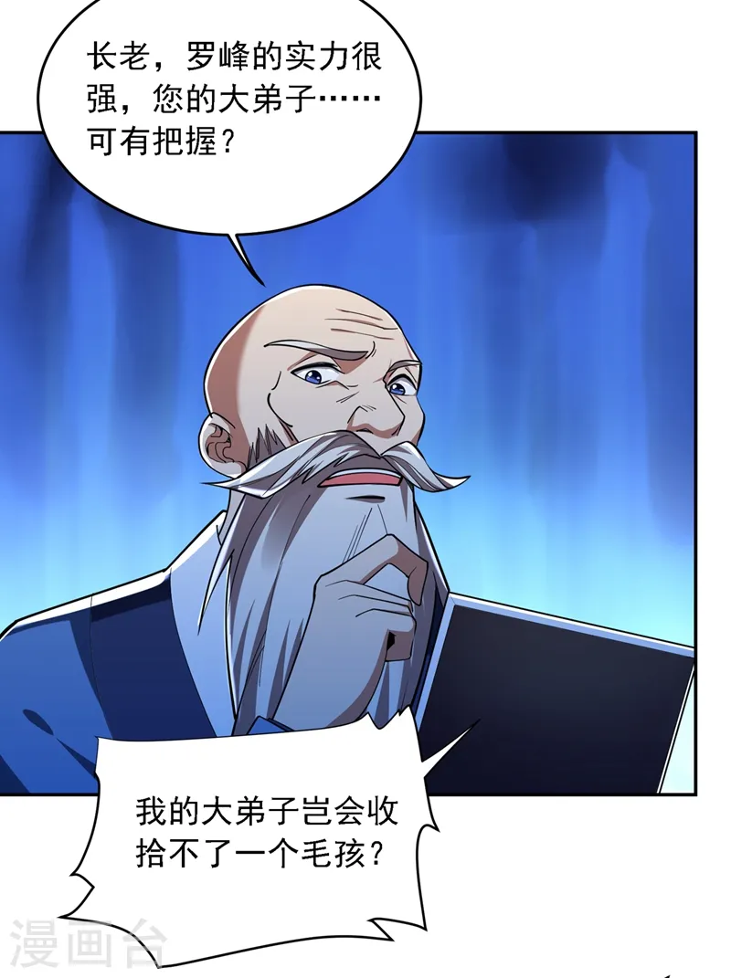 第120话 你还不配让我出手！3