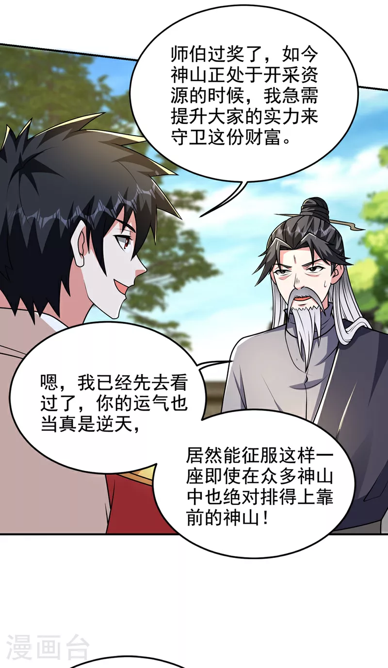 第438话 神土，那是何物？14