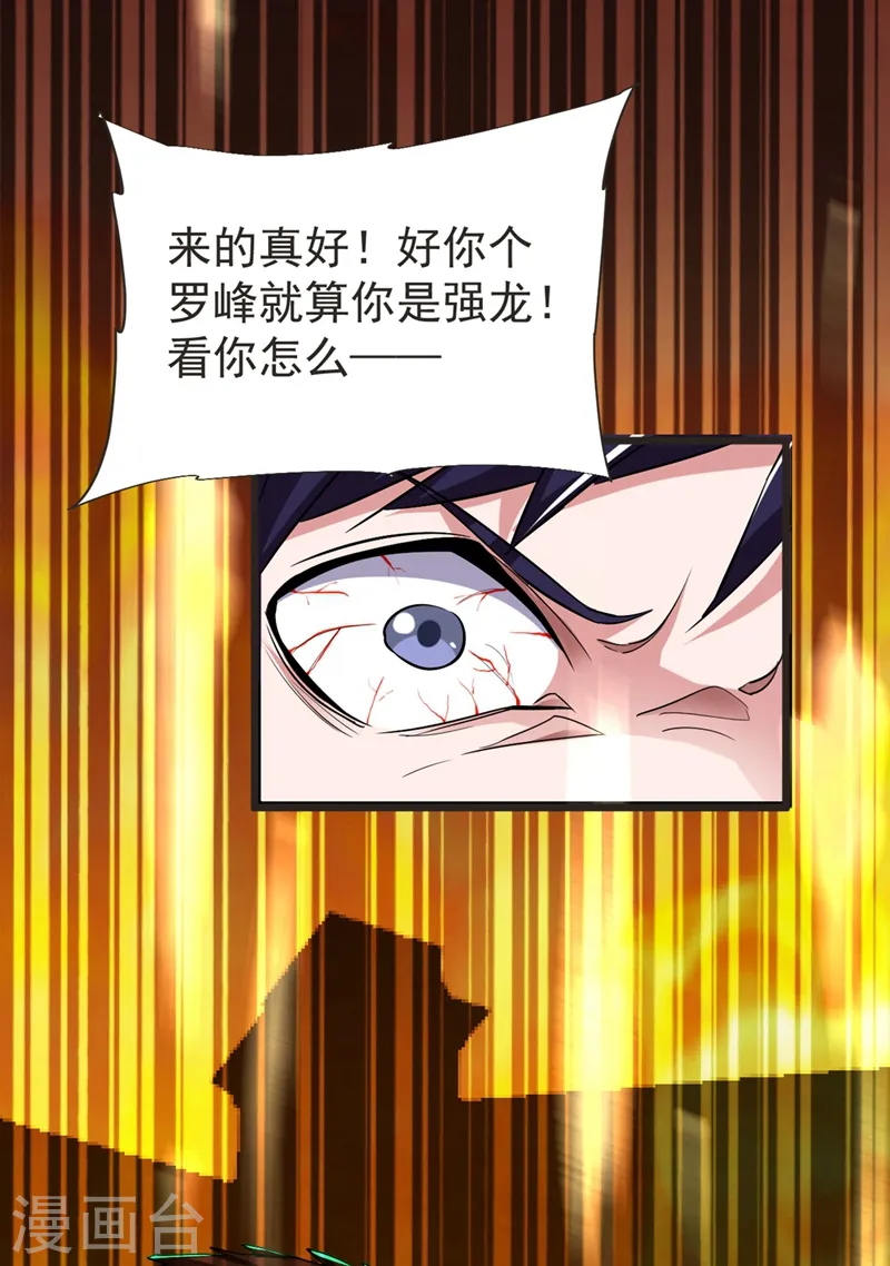 第94话 哼！低劣的局13