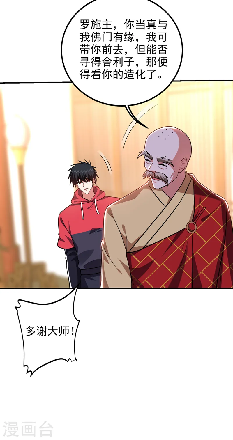 第309话 梵千图有反应了！2