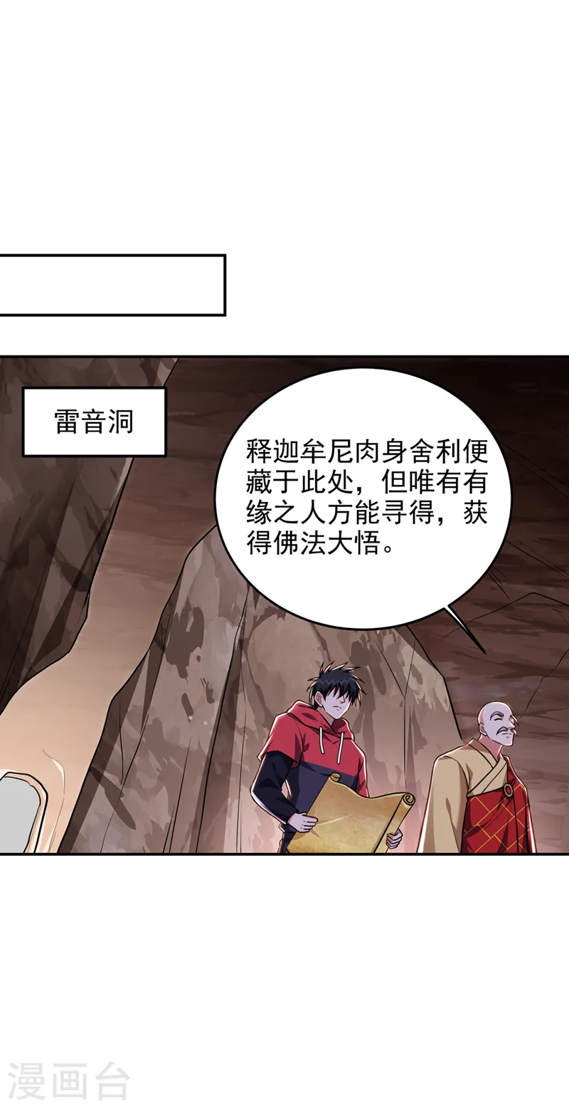 第309话 梵千图有反应了！3