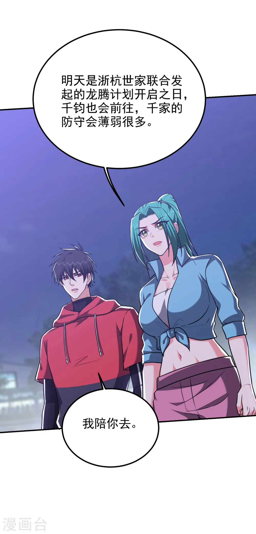 第276话 你们拦我试试！7