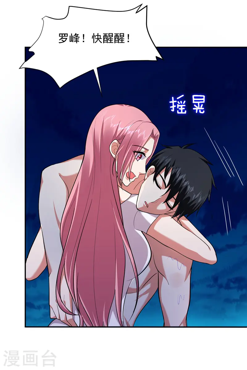 第112话 盘龙吐珠，罗峰溺水！33