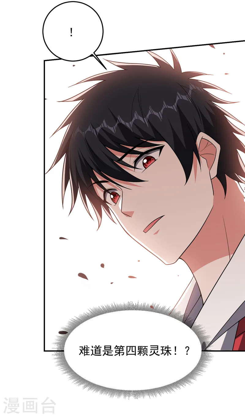 第346话 第四颗灵珠？！32