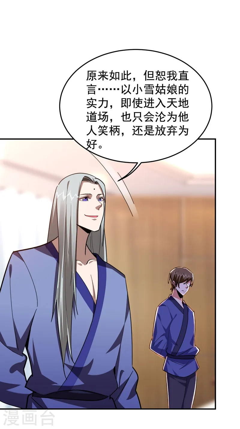 第189话 蛮天教欧阳色鬼11