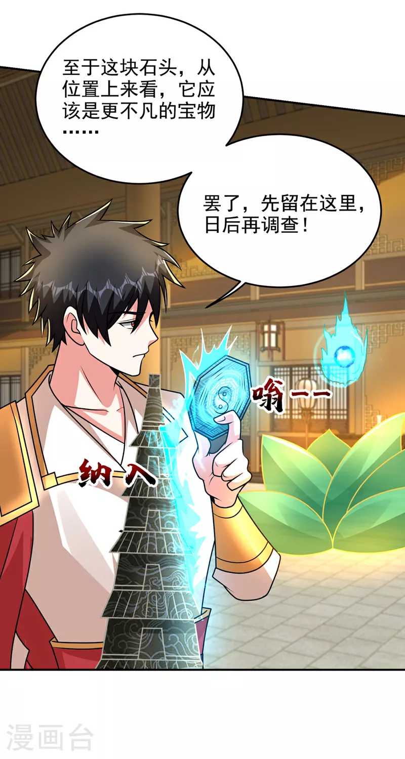 第437话 西门意，我必宰了他1