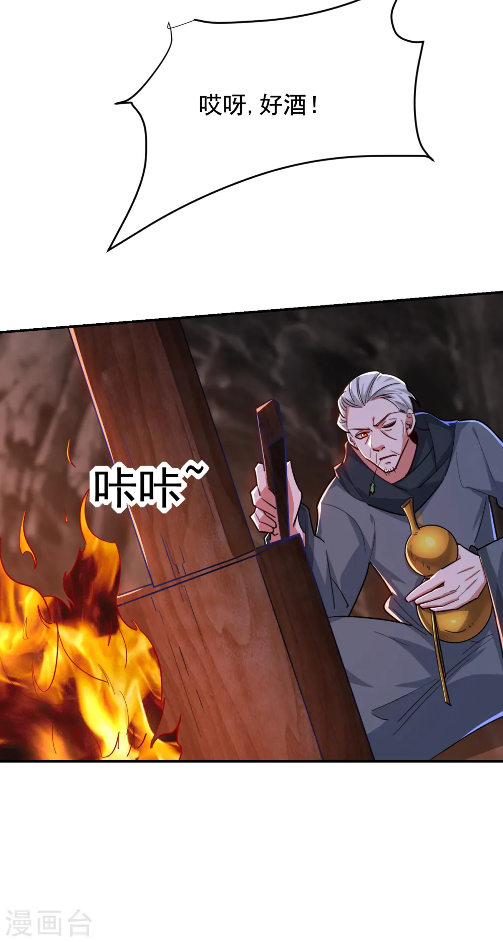 第208话 背负七星，超凡命格18