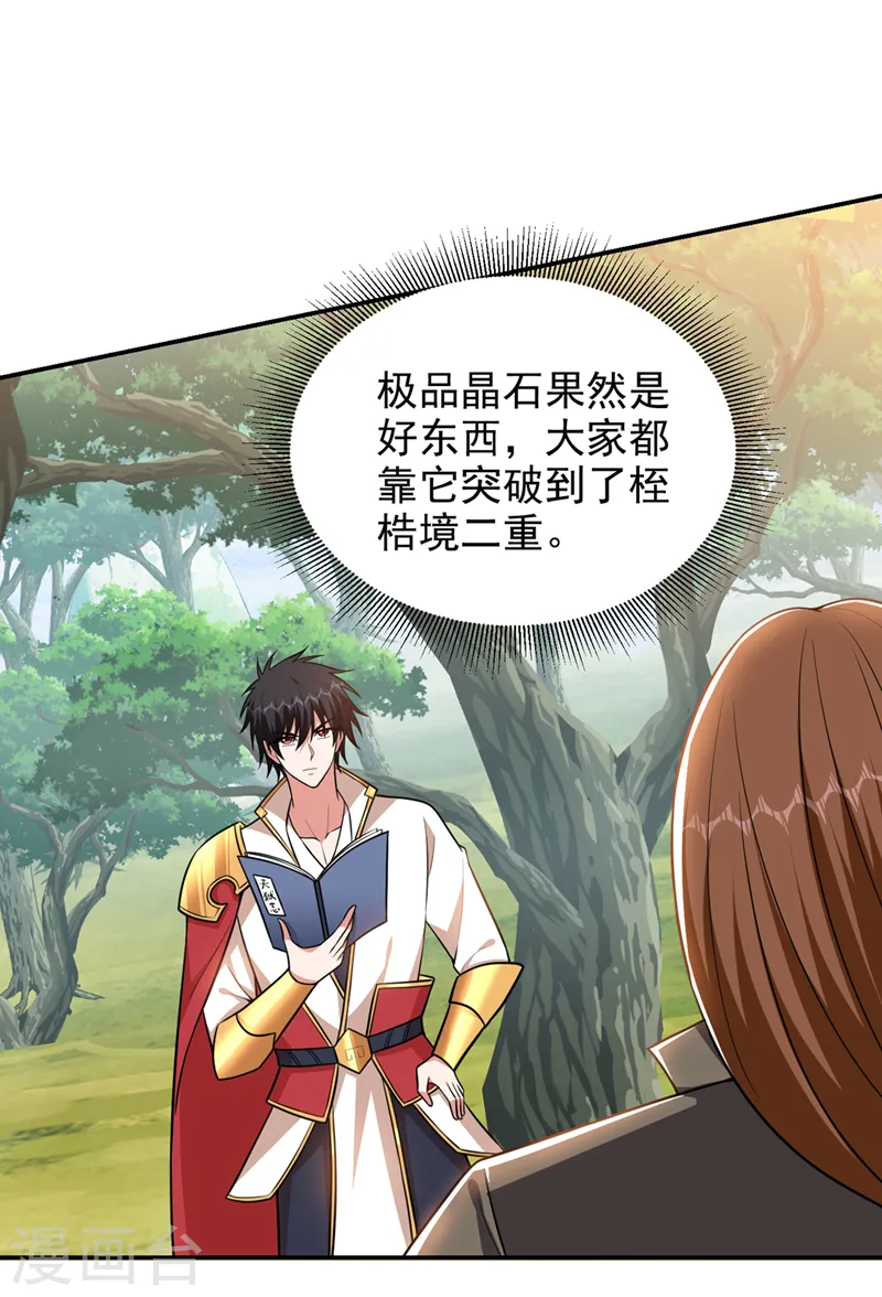 第361话 我们被通缉了？！15