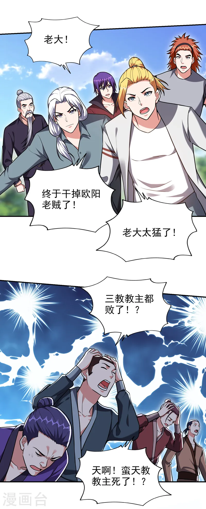 第343话 世间再无蛮天教！13