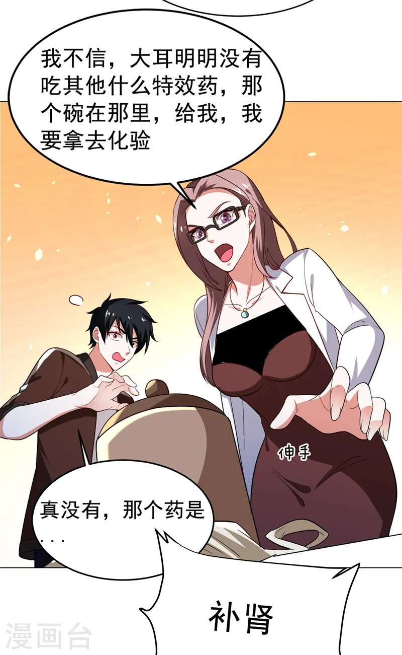 第60话 不会喜欢上他了吧？24