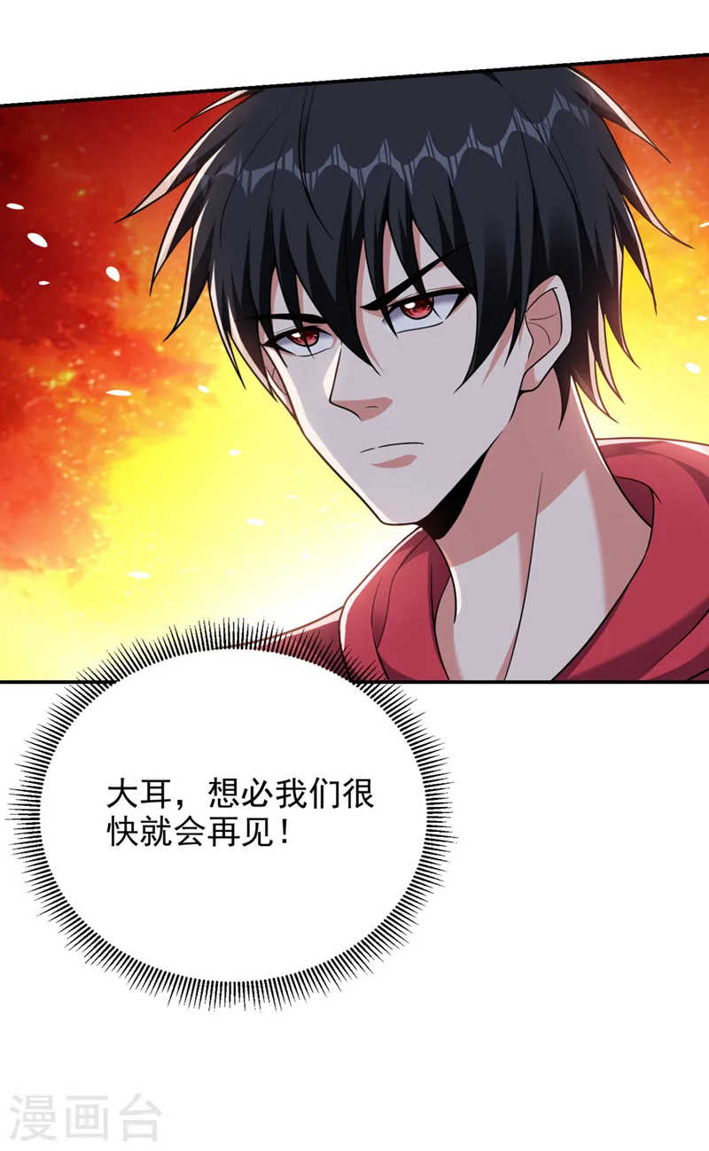 第314话 九黎圣刀败了？！18