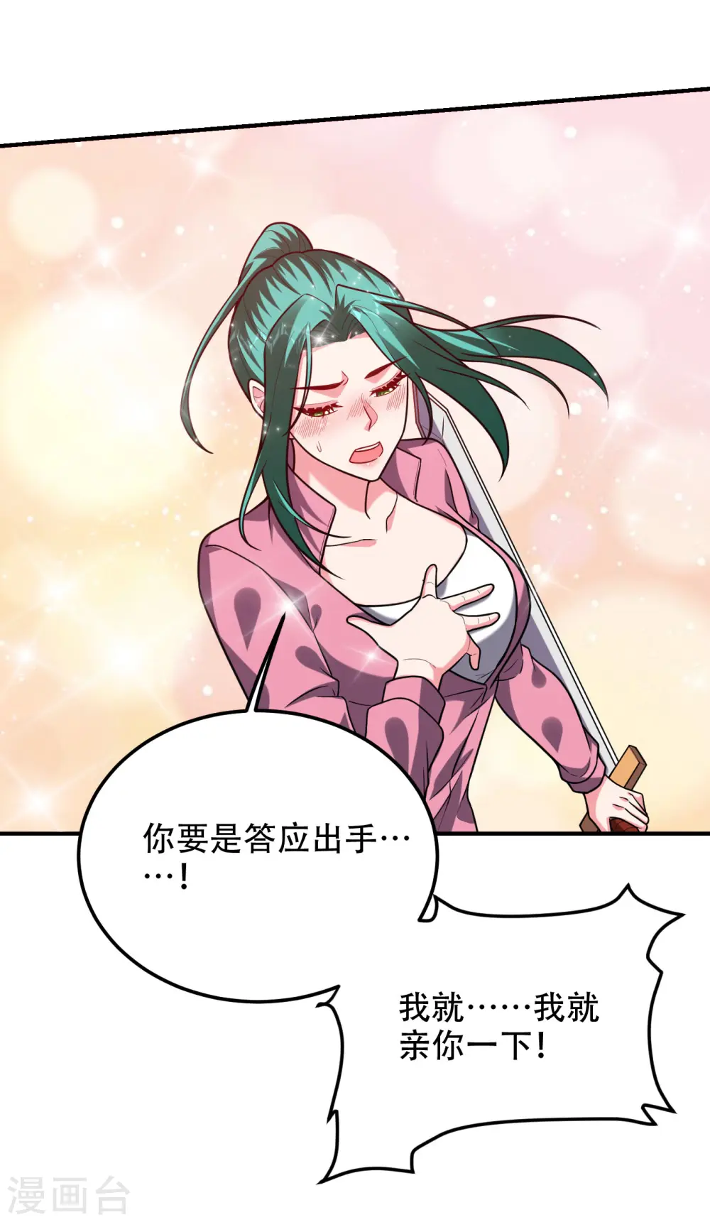 第249话 你出手…我就亲你！1