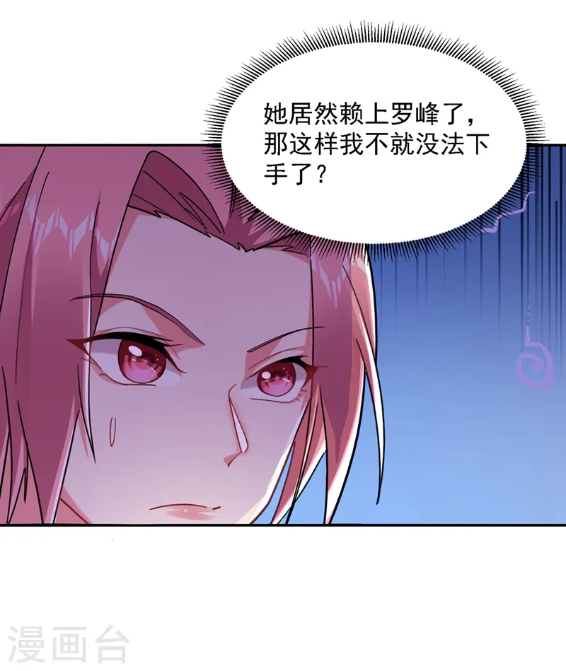 第140话 把薇薇交给江中天？18