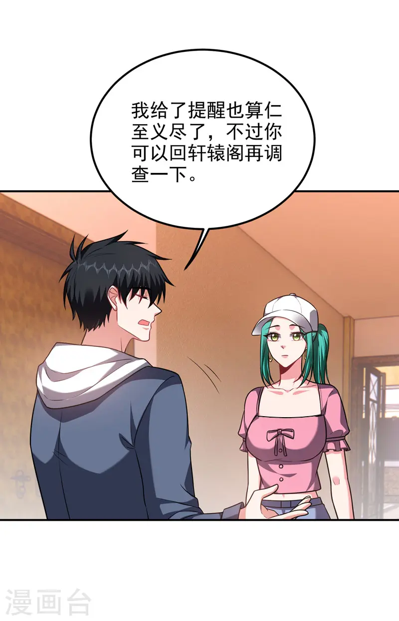 第262话 你们好自为之！24
