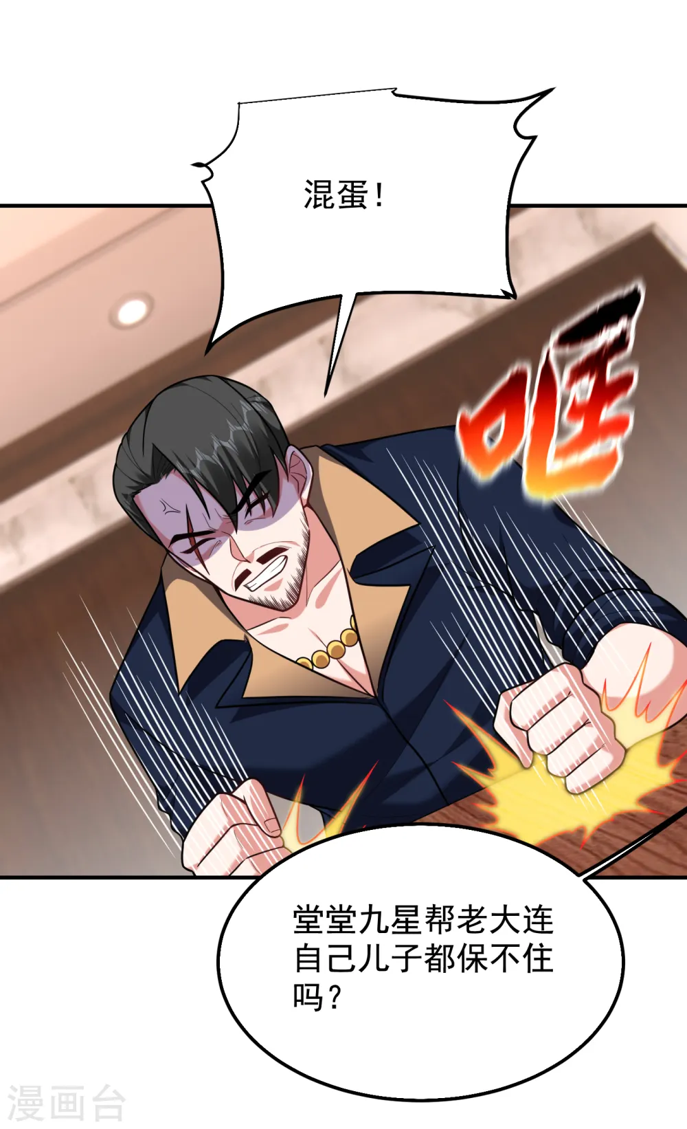 第235话 阎罗王你给我记住！2
