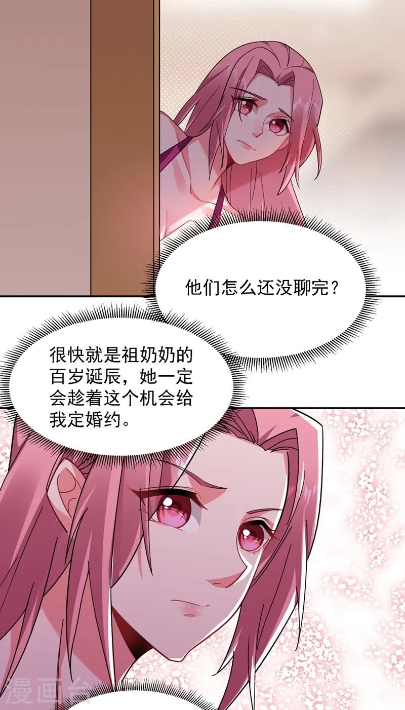第140话 把薇薇交给江中天？11