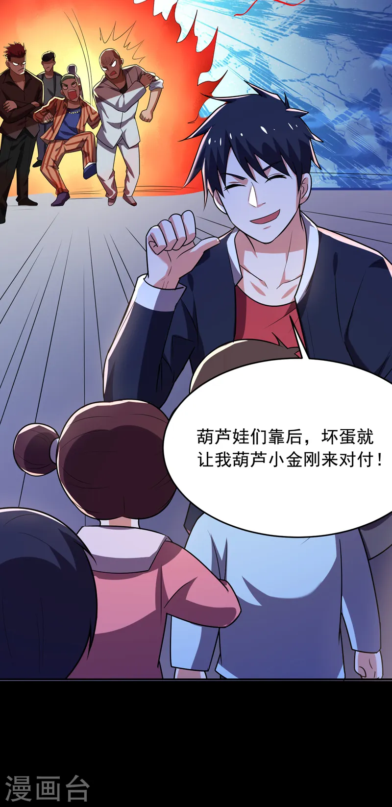 第88话 葫芦娃救爷爷来了！10