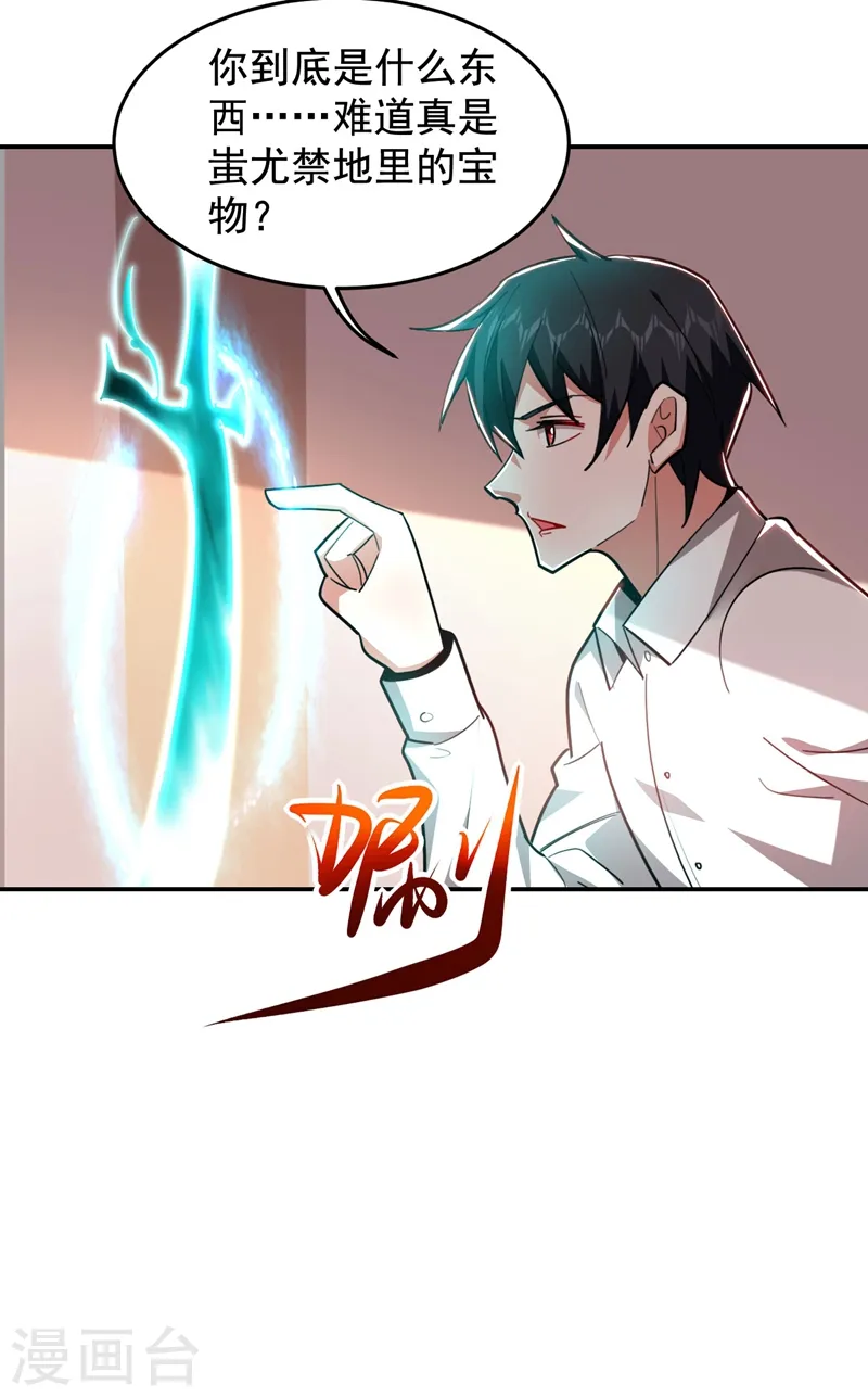 第188话 九黎圣刀2