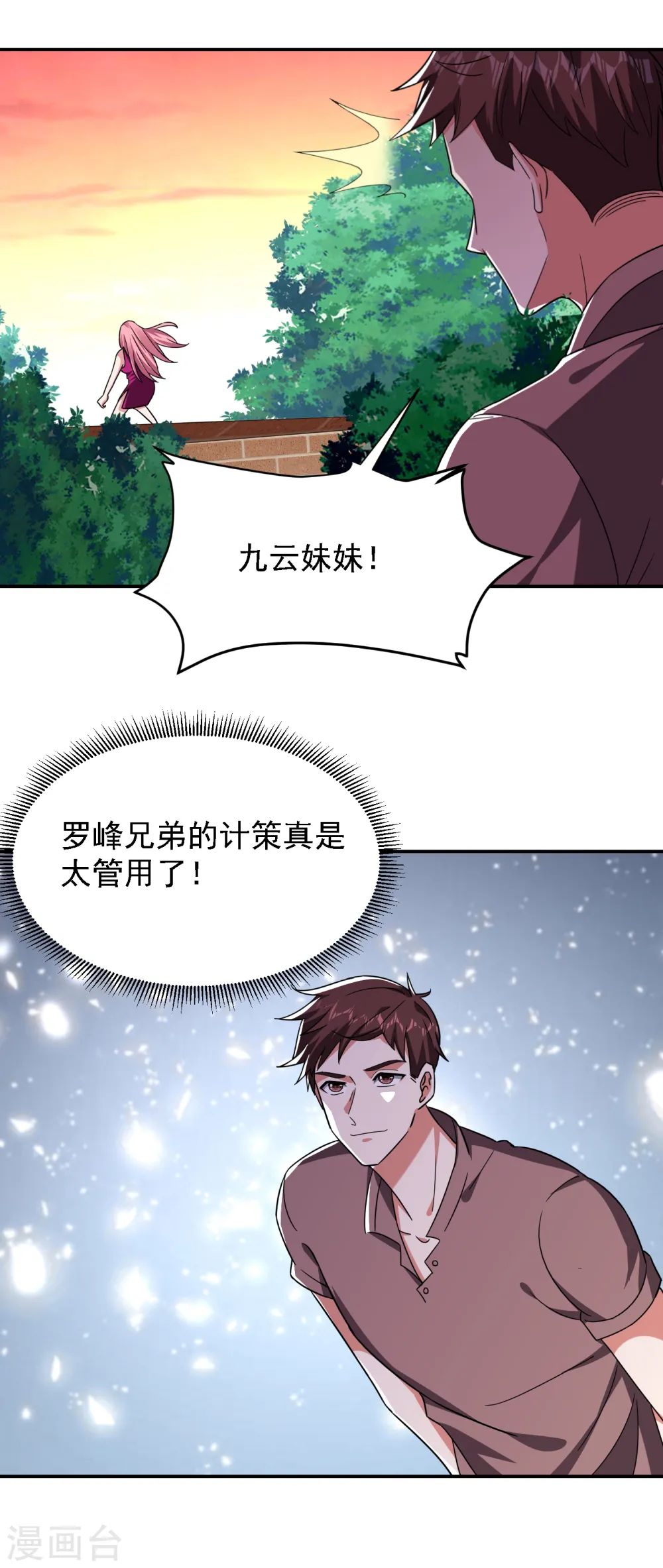第148话 你俩住一栋楼？8