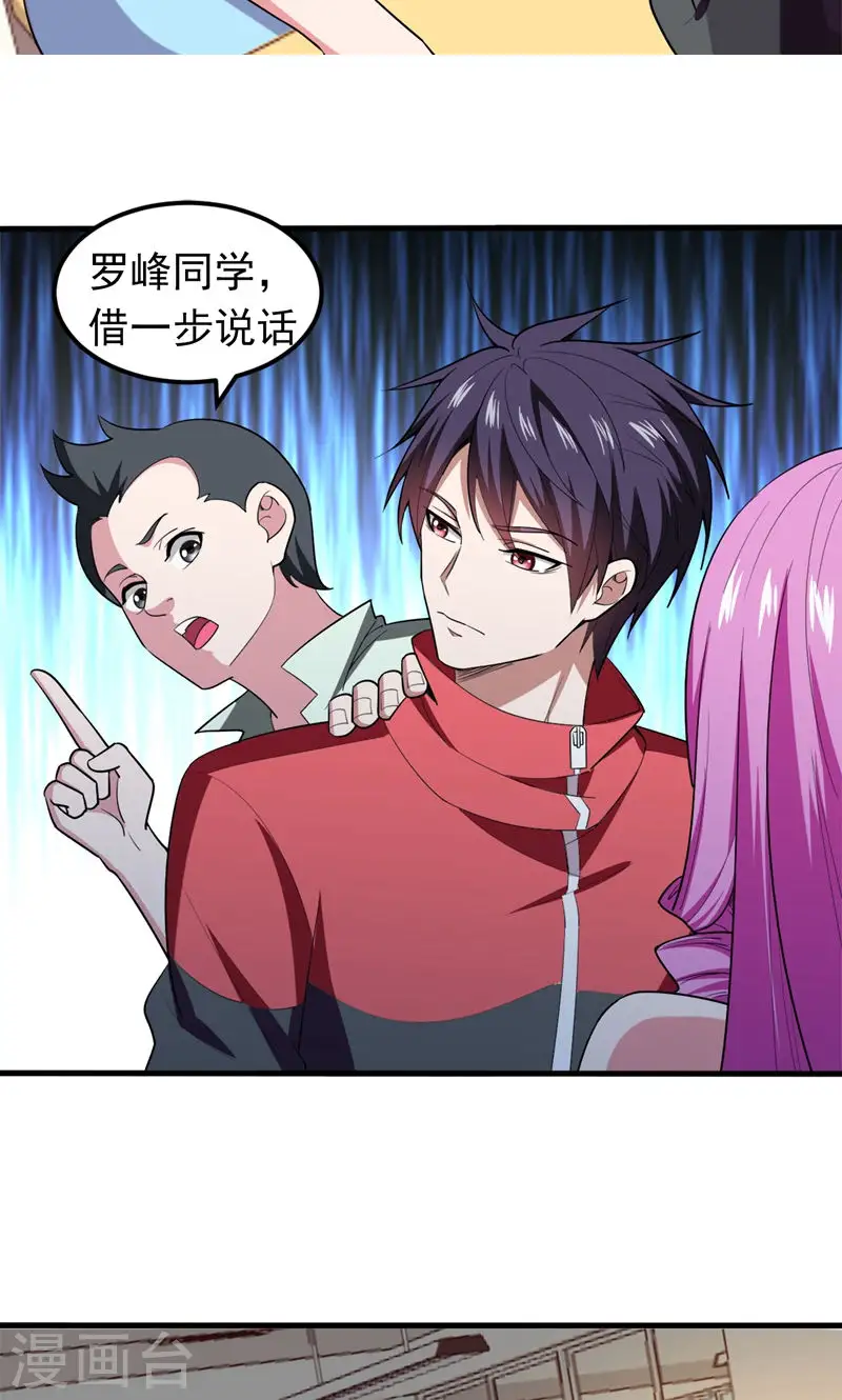 第39话 校花倒追紫荆第五少！16