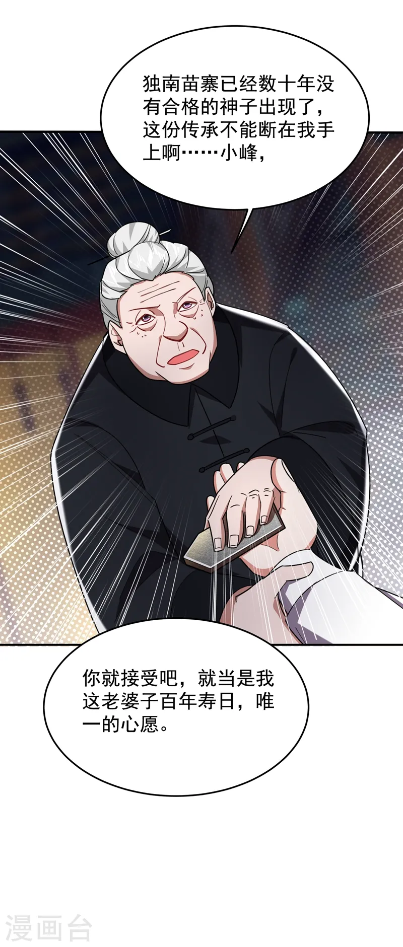 第171话 破例给予你神子之称18
