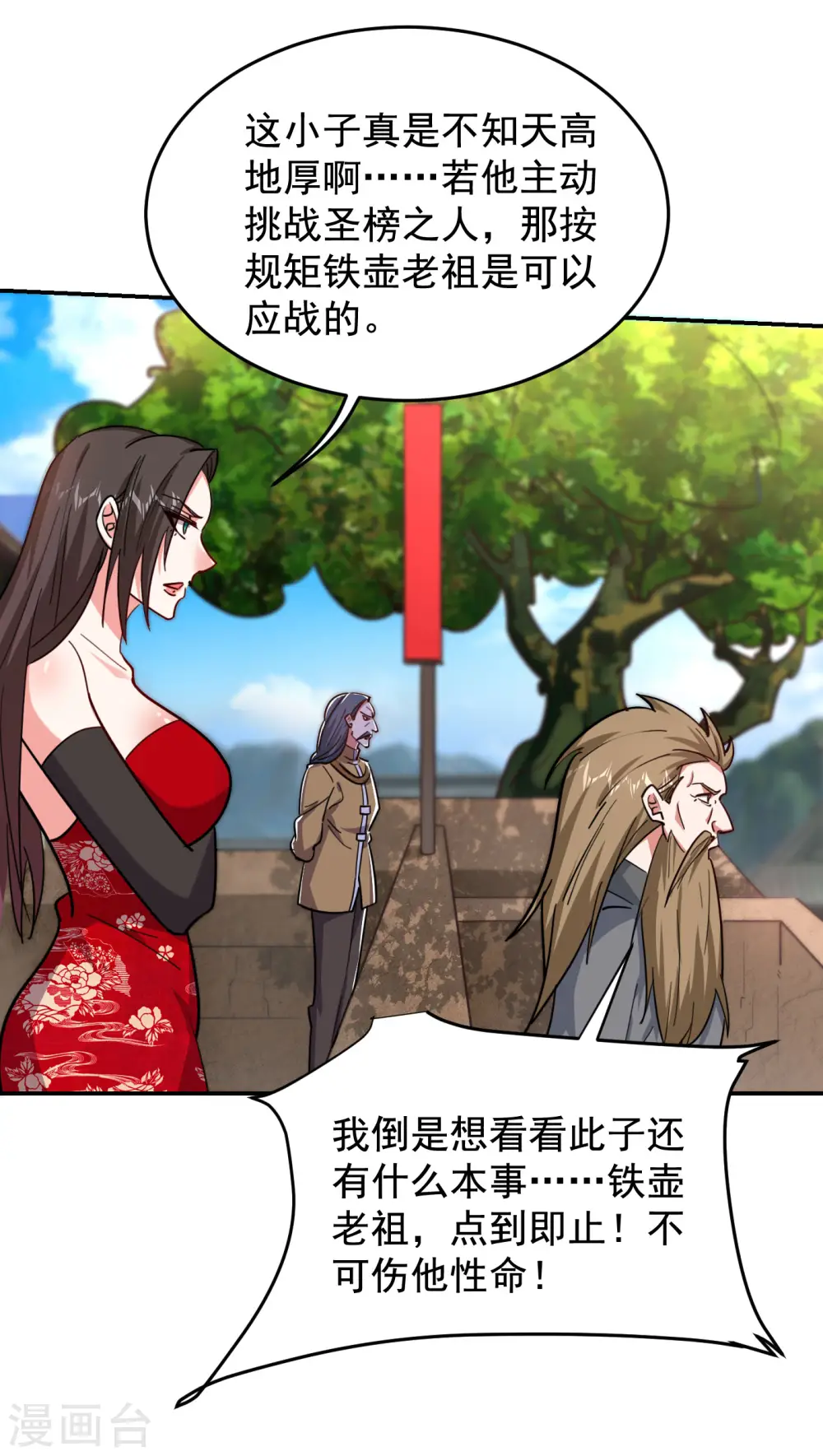 第202话 你就这点本事？！9
