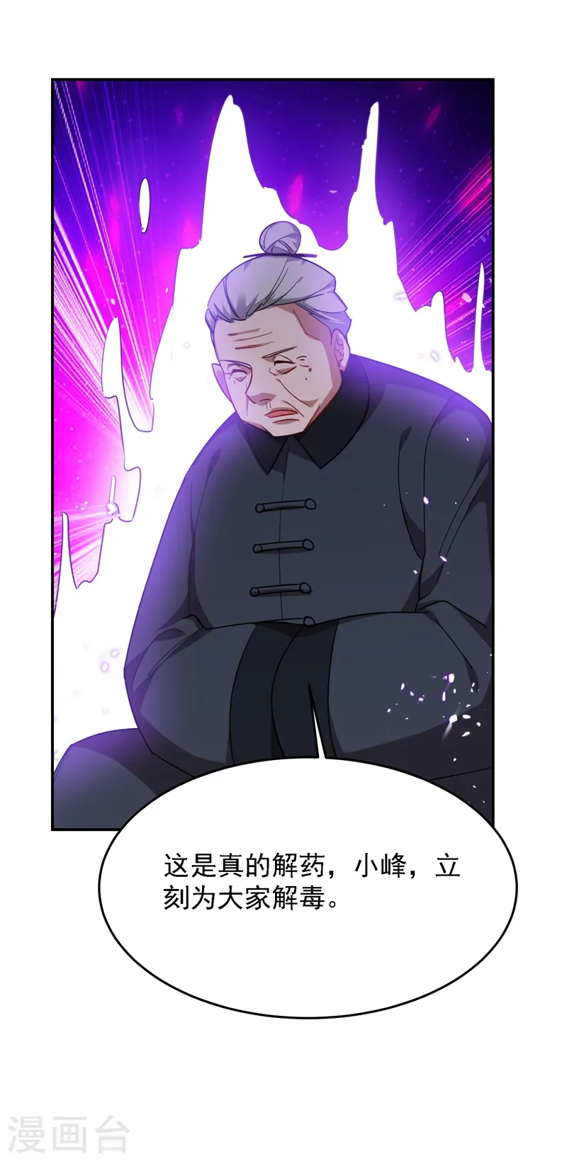 第166话 这次轮到我们反击了3