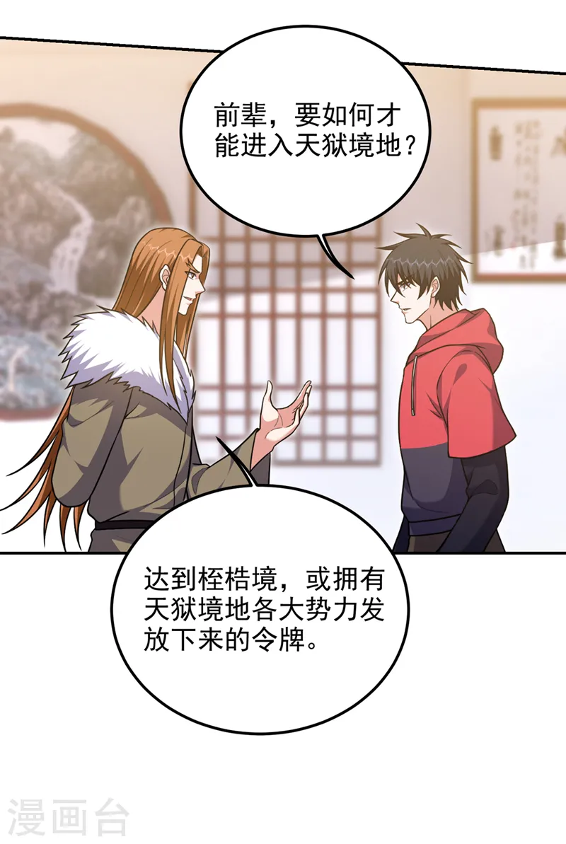 第314话 九黎圣刀败了？！3