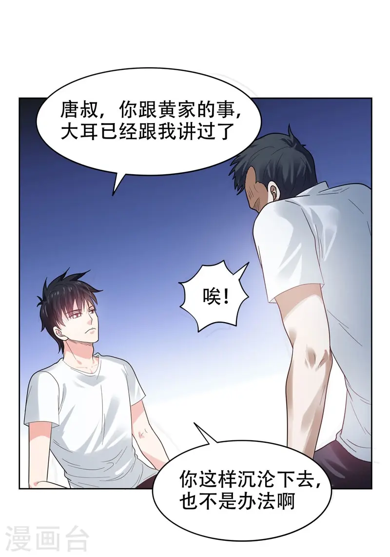 第13话 贴身保镖17