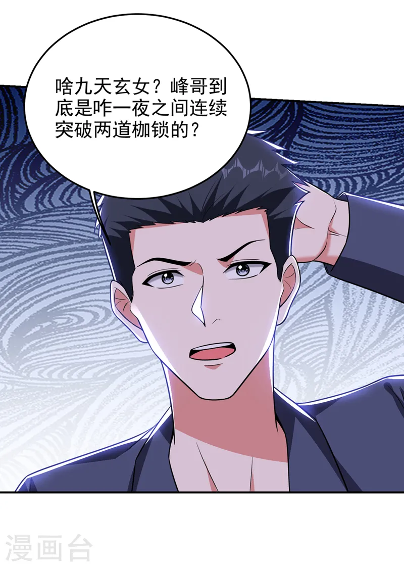 第370话 这就是遮天神雕？2