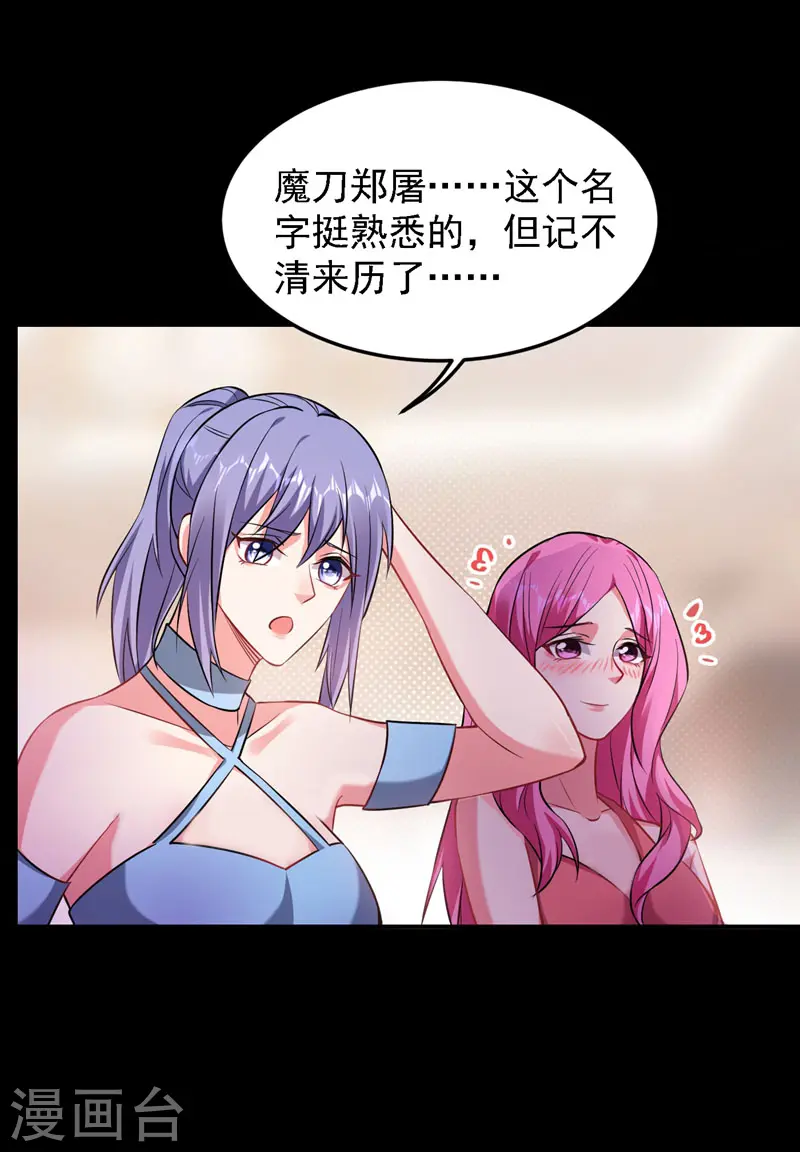 第144话 魔刀郑屠22