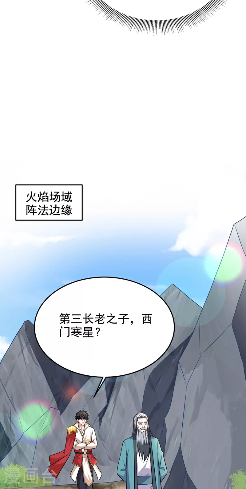 第424话 你的“夫君”来了！2