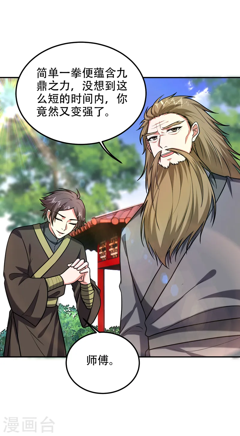 第259话 道天教有请罗少侠！32