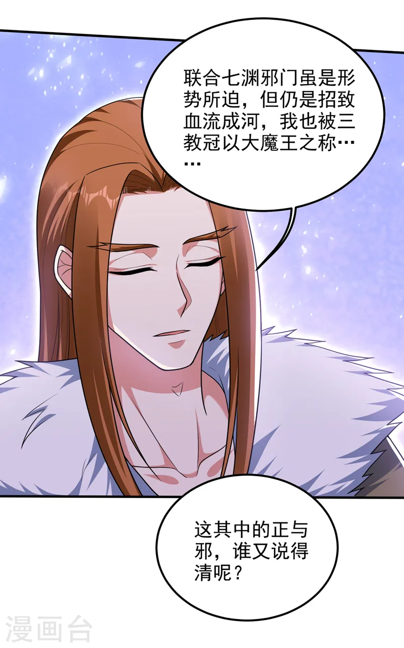 第314话 九黎圣刀败了？！9