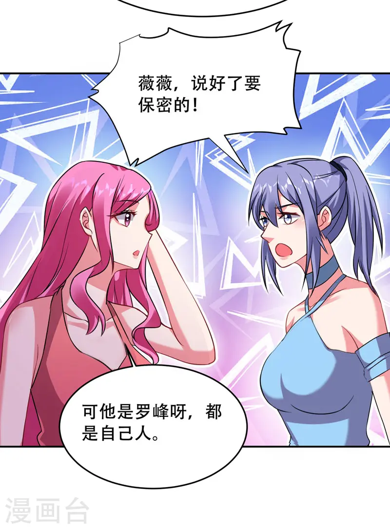 第142话 你的胎记居然长在这！8
