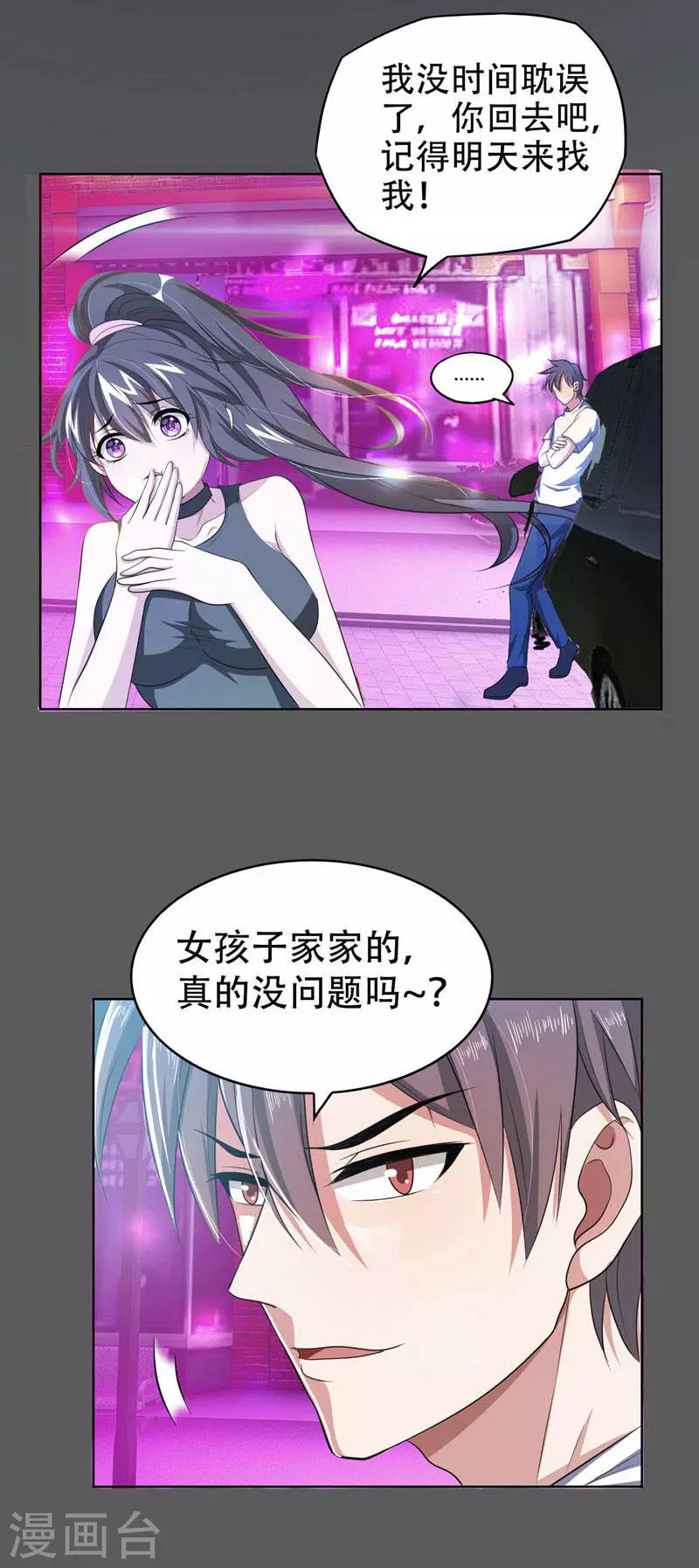 第1话 我只是个司机11