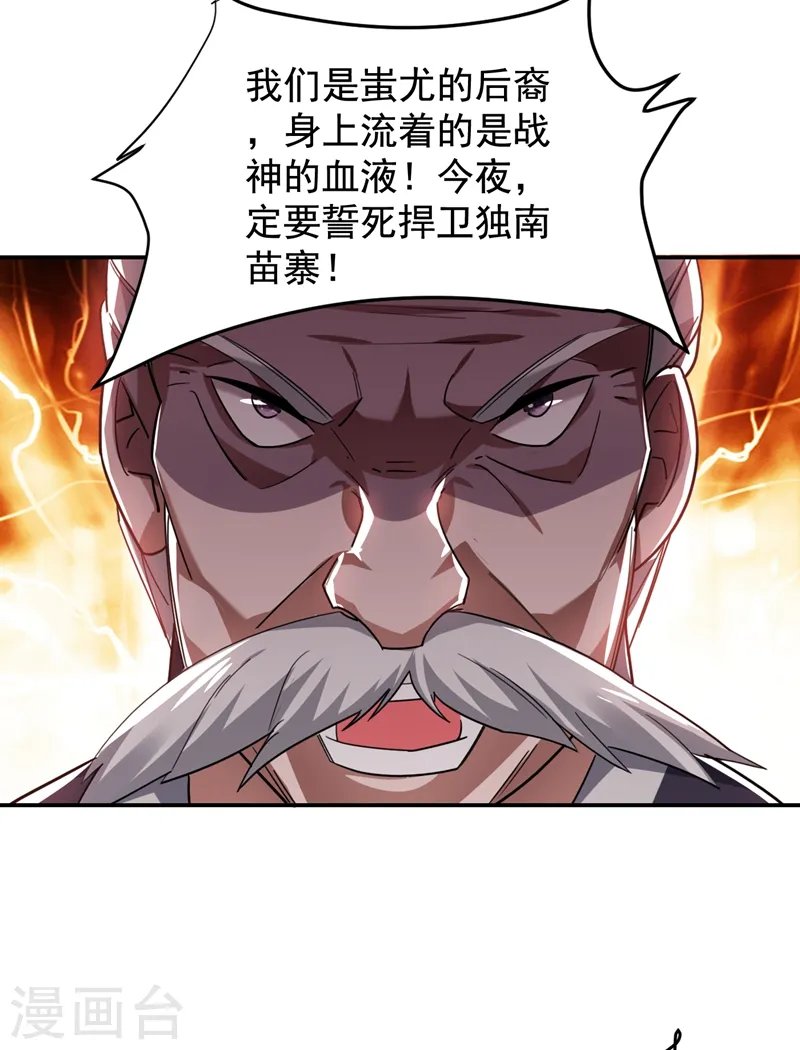 第168话 死守苗寨18