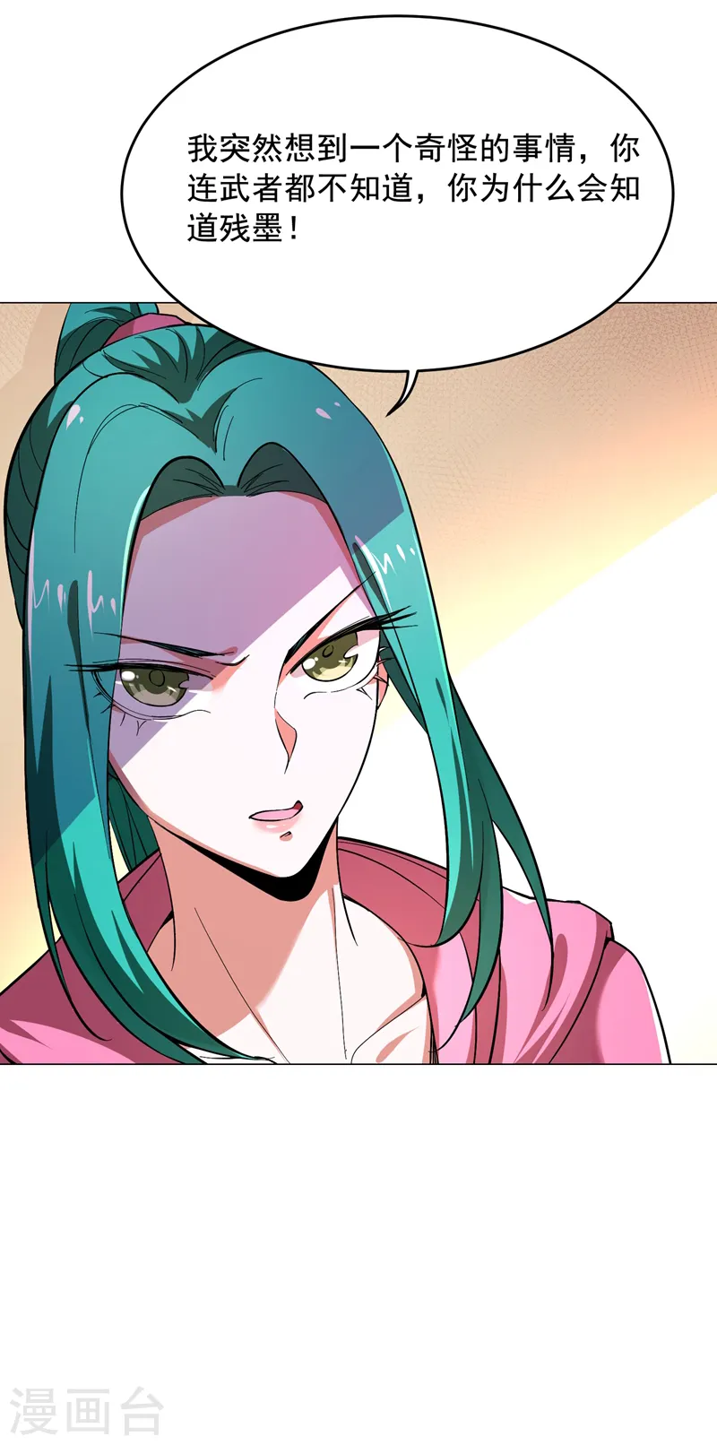 第55话 被轩辕阁盯上了？18