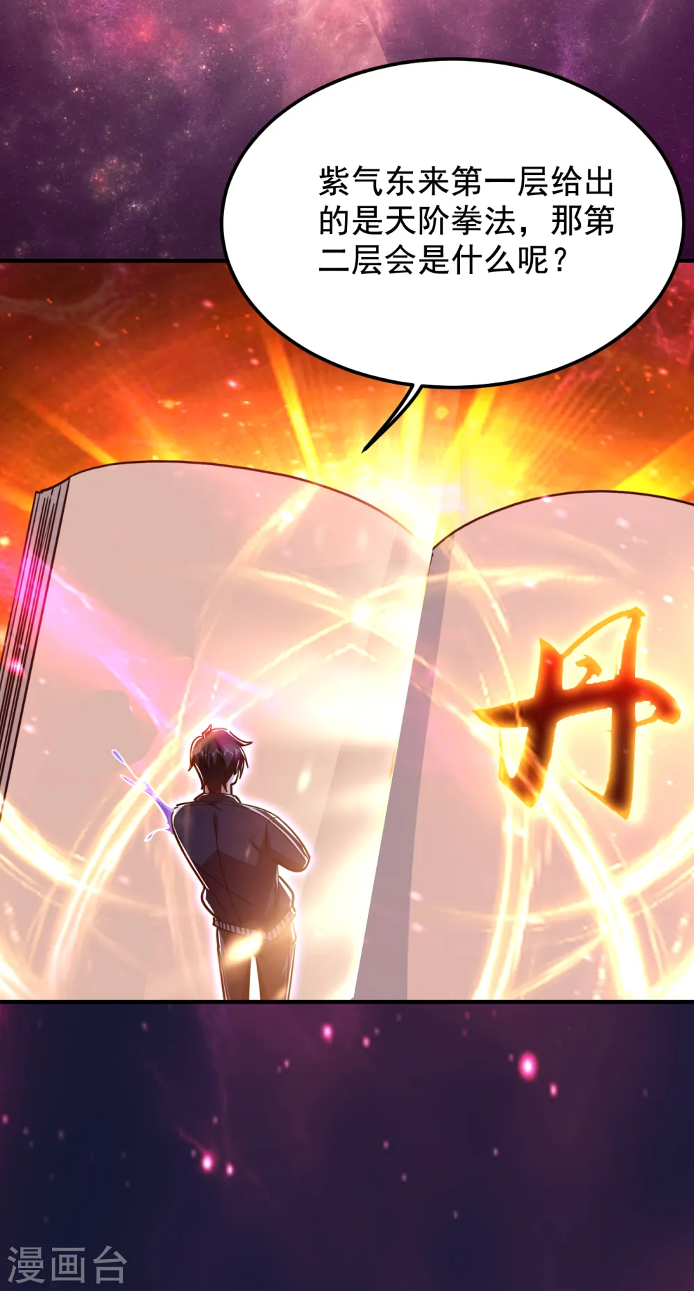 第215话 圣刀之心有反应了！5