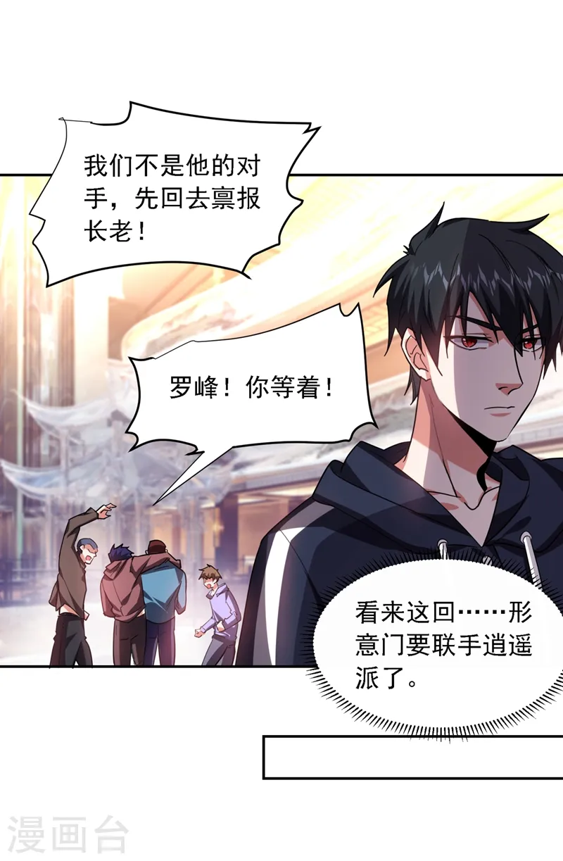 第119话 形意门联手逍遥派？18