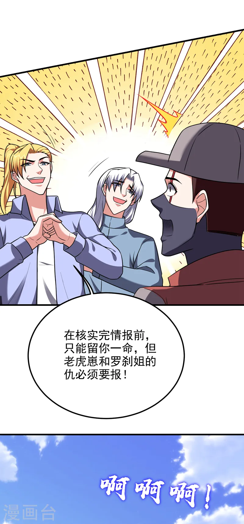 第272话 来自神秘人的命令？11