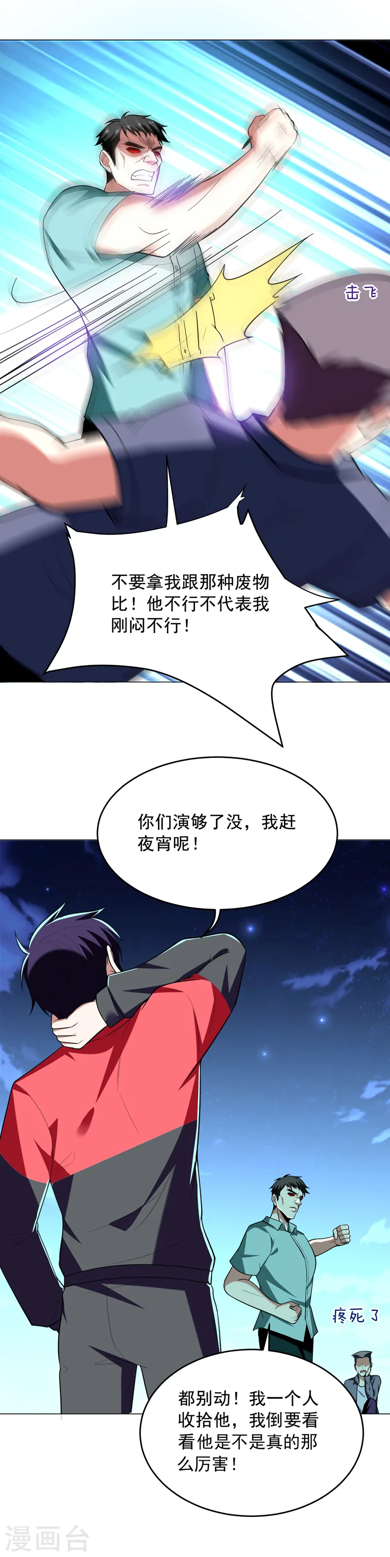 第48话 给你免费上一课~4