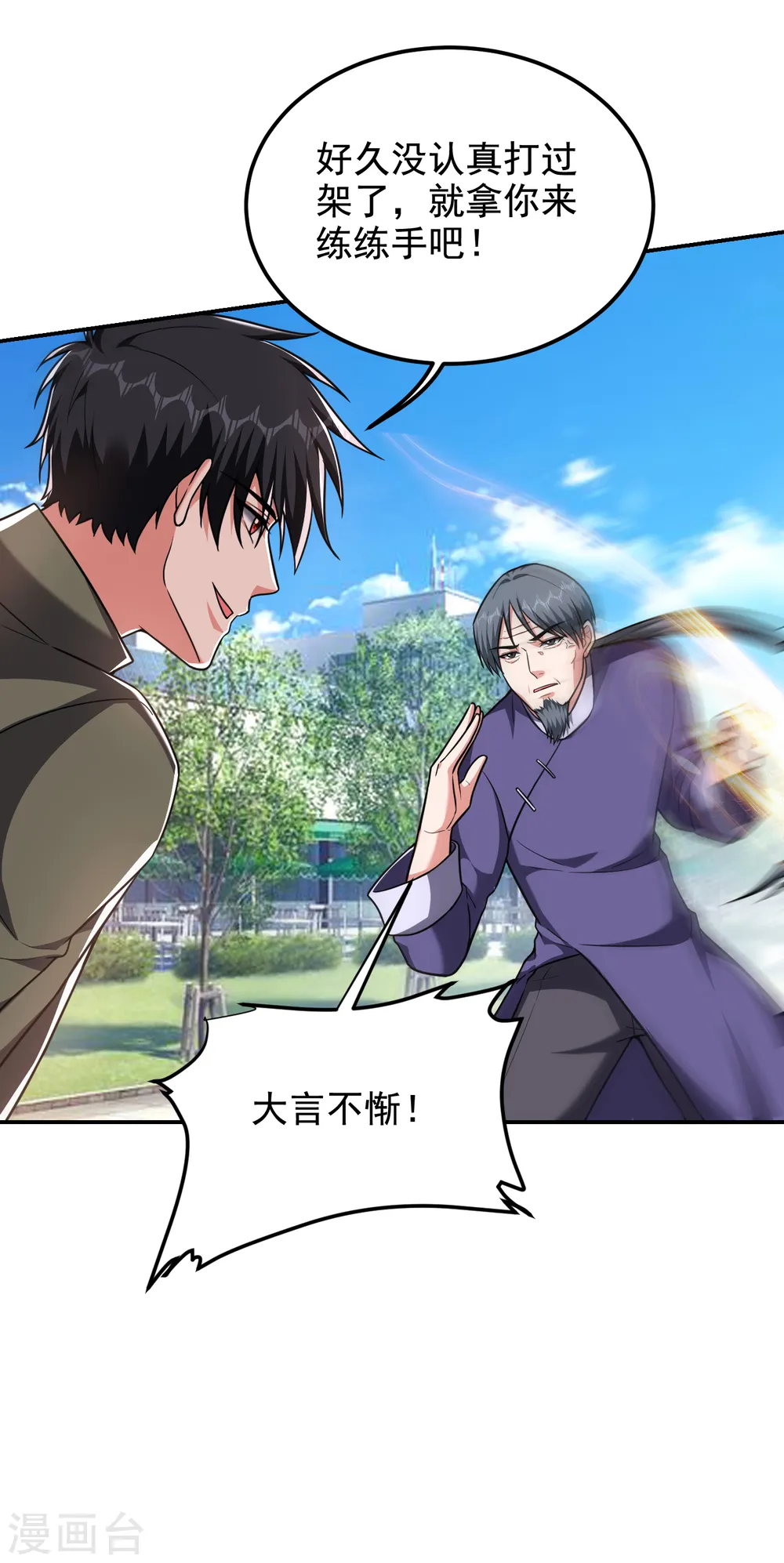 第253话 就拿你来练练手吧！33
