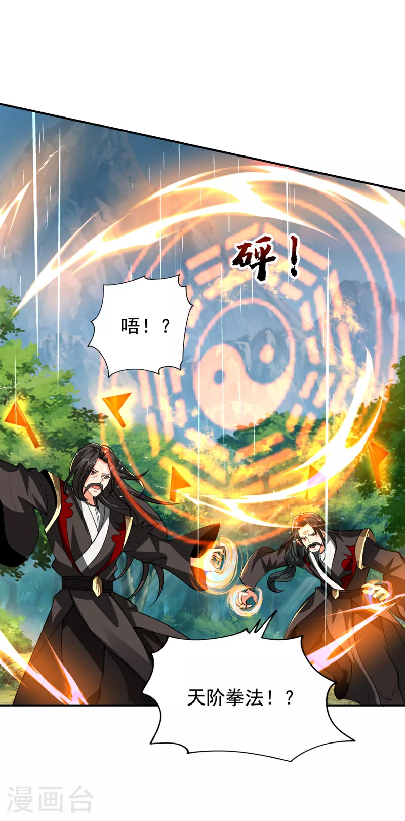 第453话 你们就这点本事？21