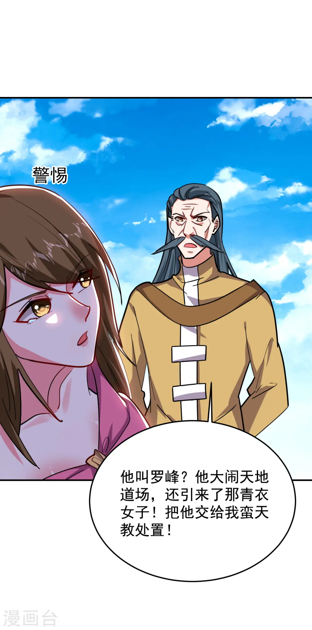 第207话 谁能救救他？！18