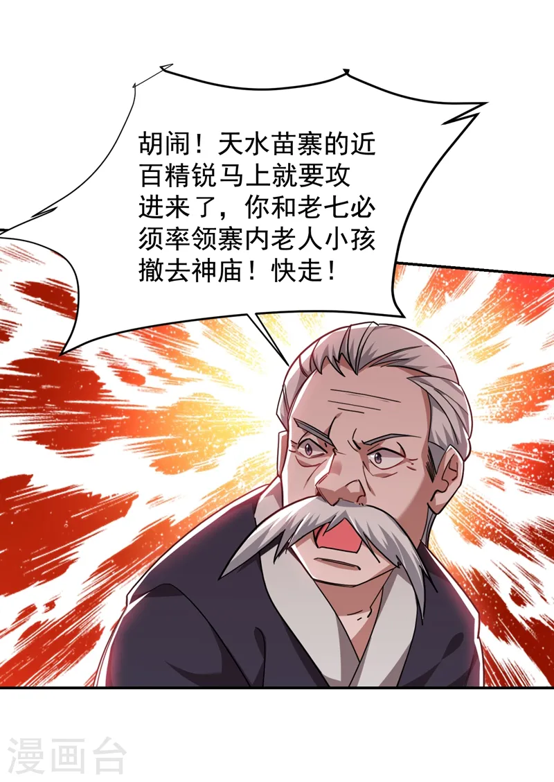 第168话 死守苗寨12