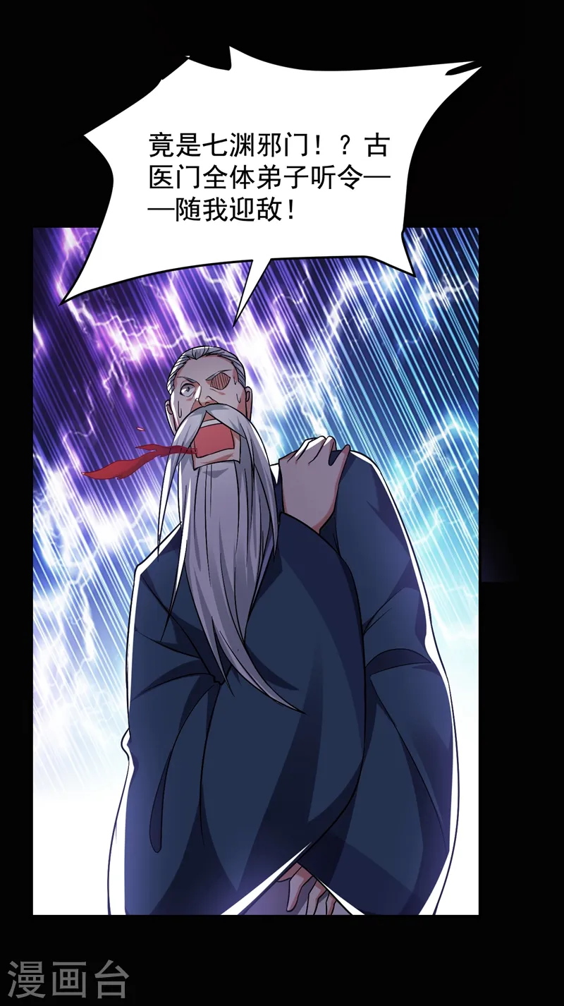 第173话 夜袭古医门29