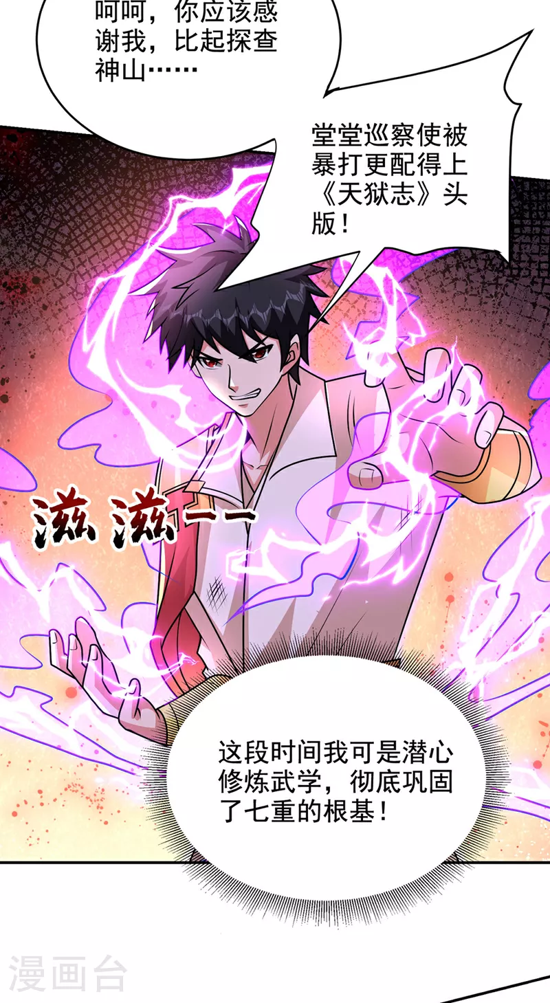 第440话 你也不过如此！7